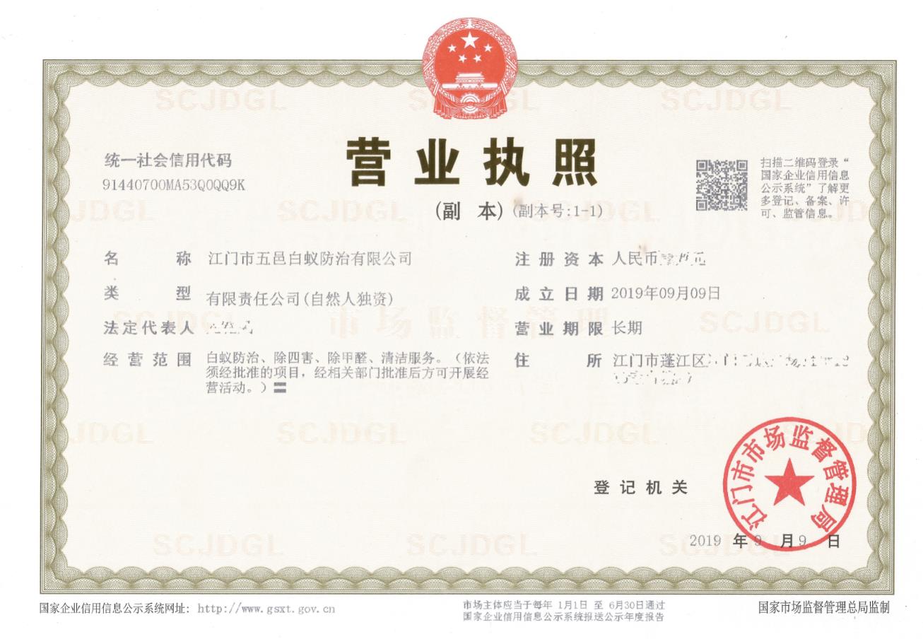 營業(yè)執(zhí)照掃描件